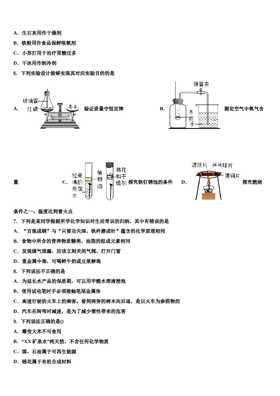 内蒙古呼伦贝尔市根河市阿龙山中学2023-2024学年中考化学四模试卷含解析.doc_第2页