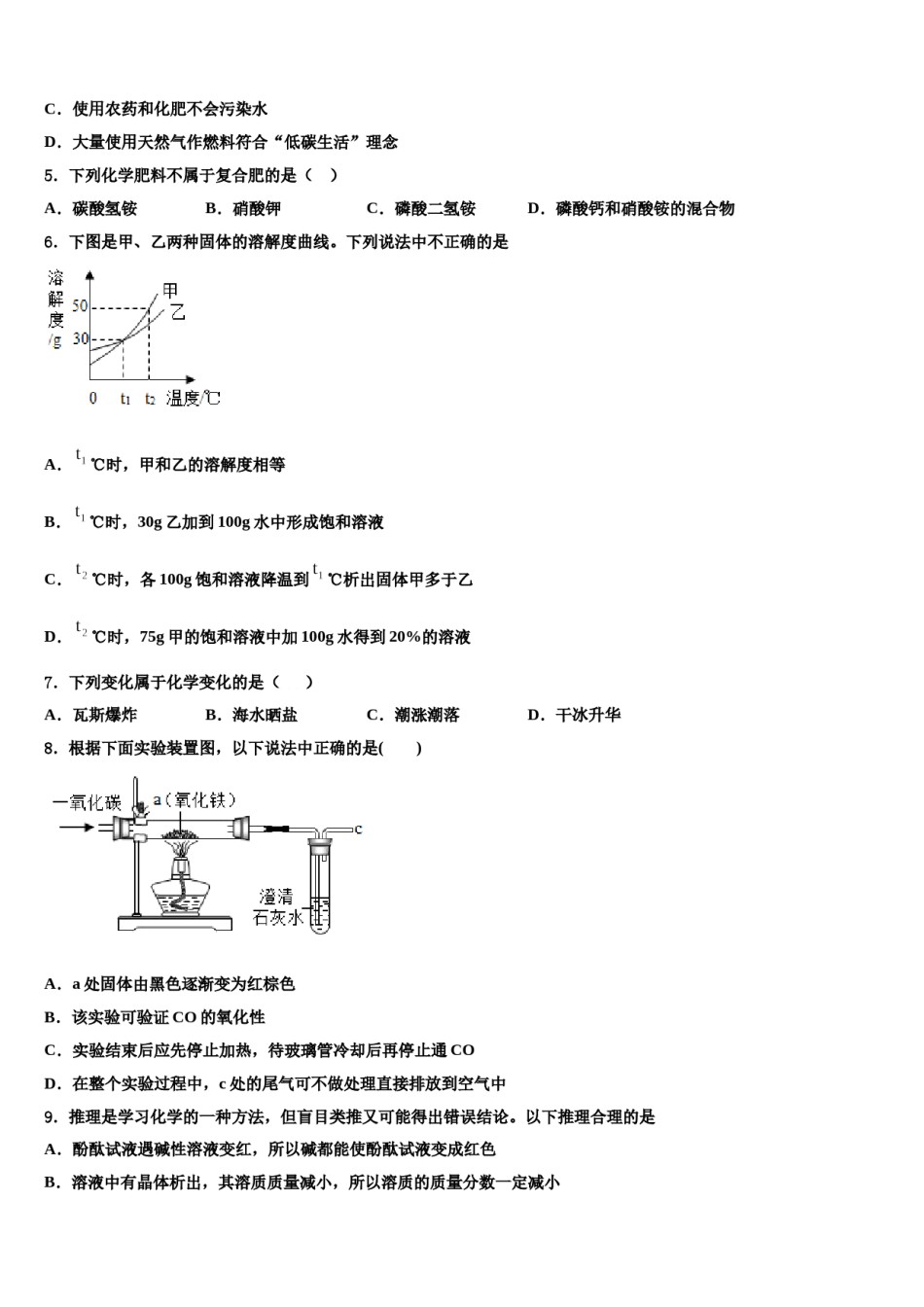 内蒙古呼伦贝尔市莫旗重点达标名校2023-2024学年中考化学适应性模拟试题含解析.doc_第2页