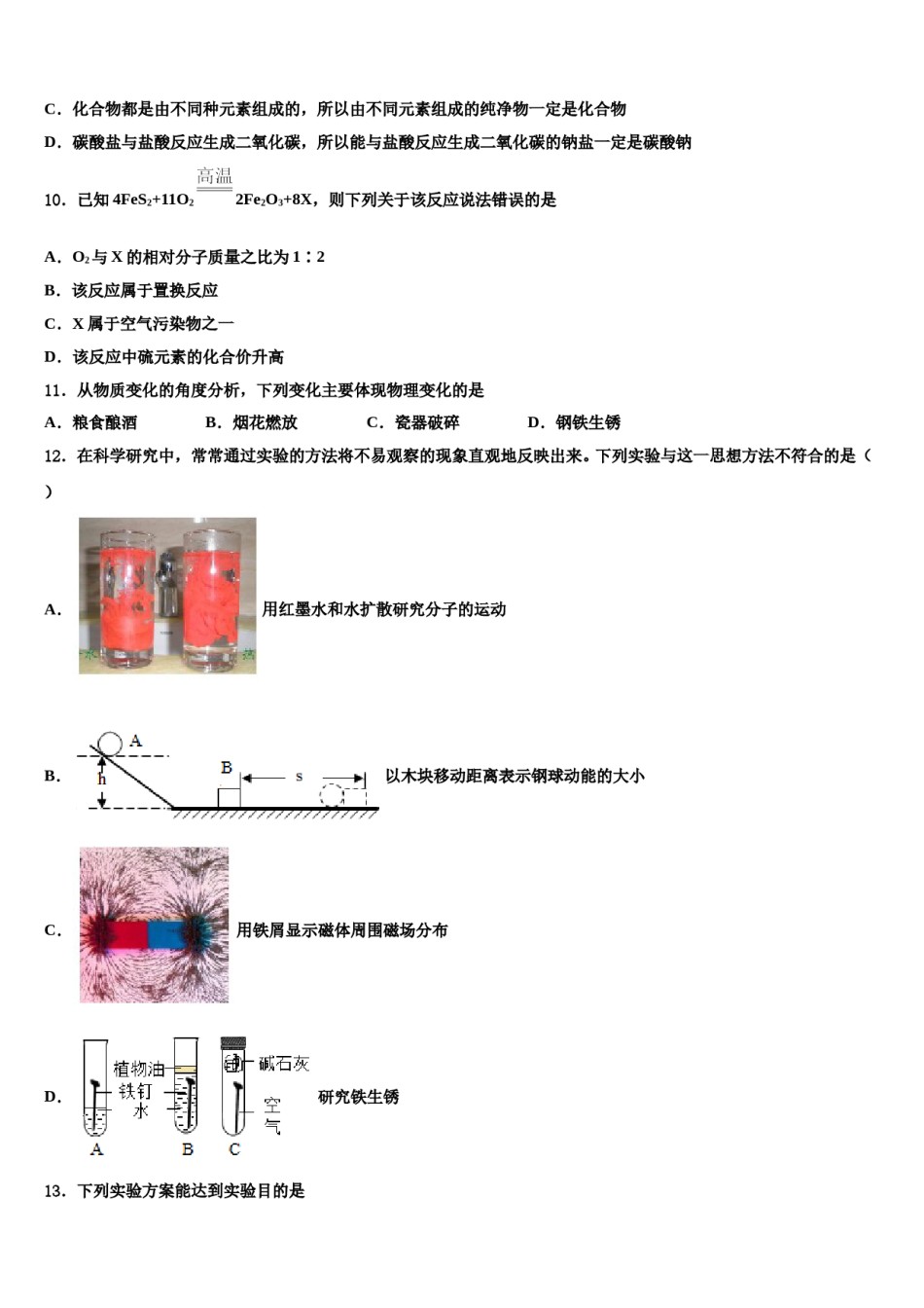 内蒙古呼伦贝尔市莫旗重点达标名校2023-2024学年中考化学适应性模拟试题含解析.doc_第3页