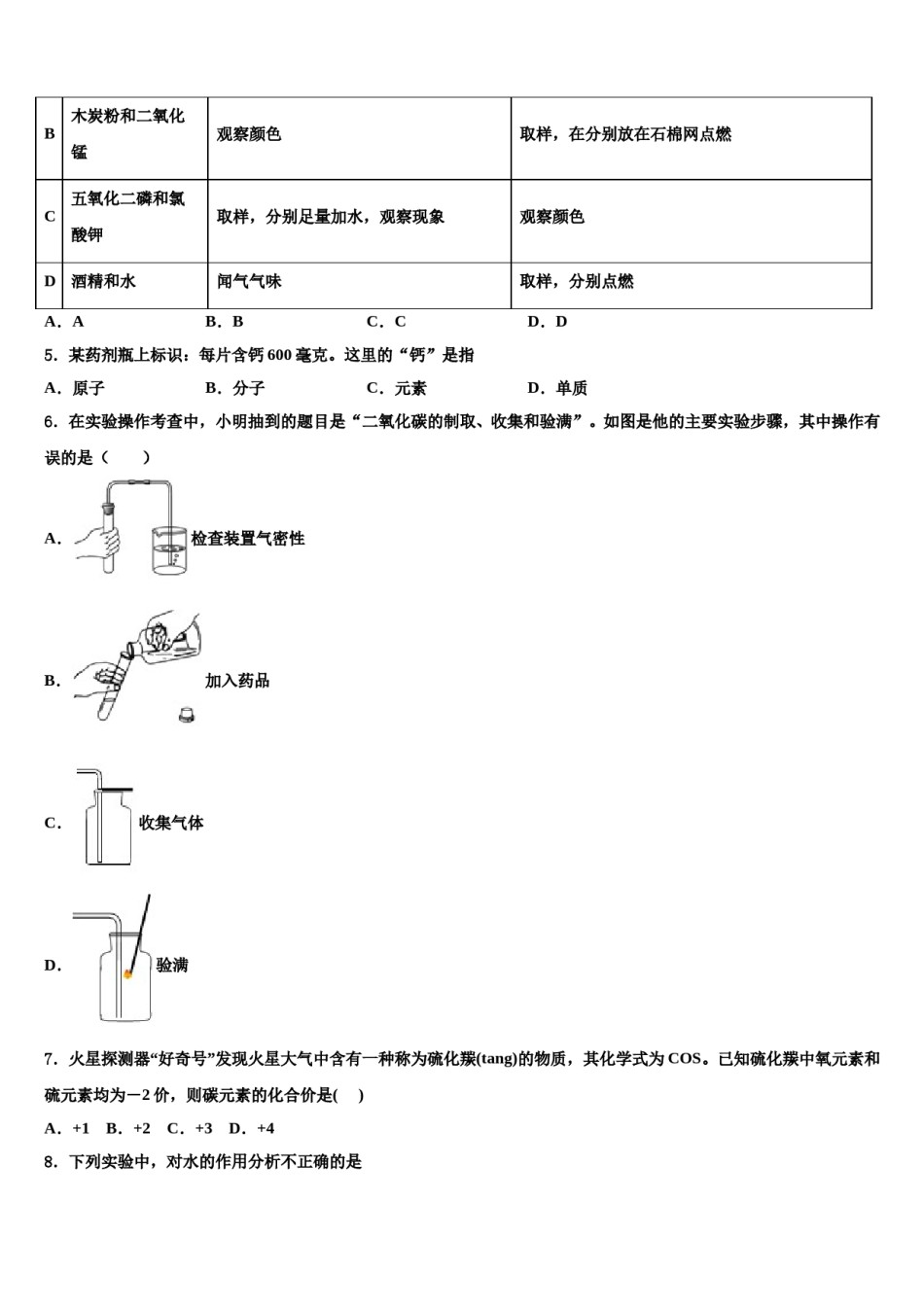 内蒙古呼伦贝尔满洲里市2023-2024学年中考冲刺卷化学试题含解析.doc_第2页
