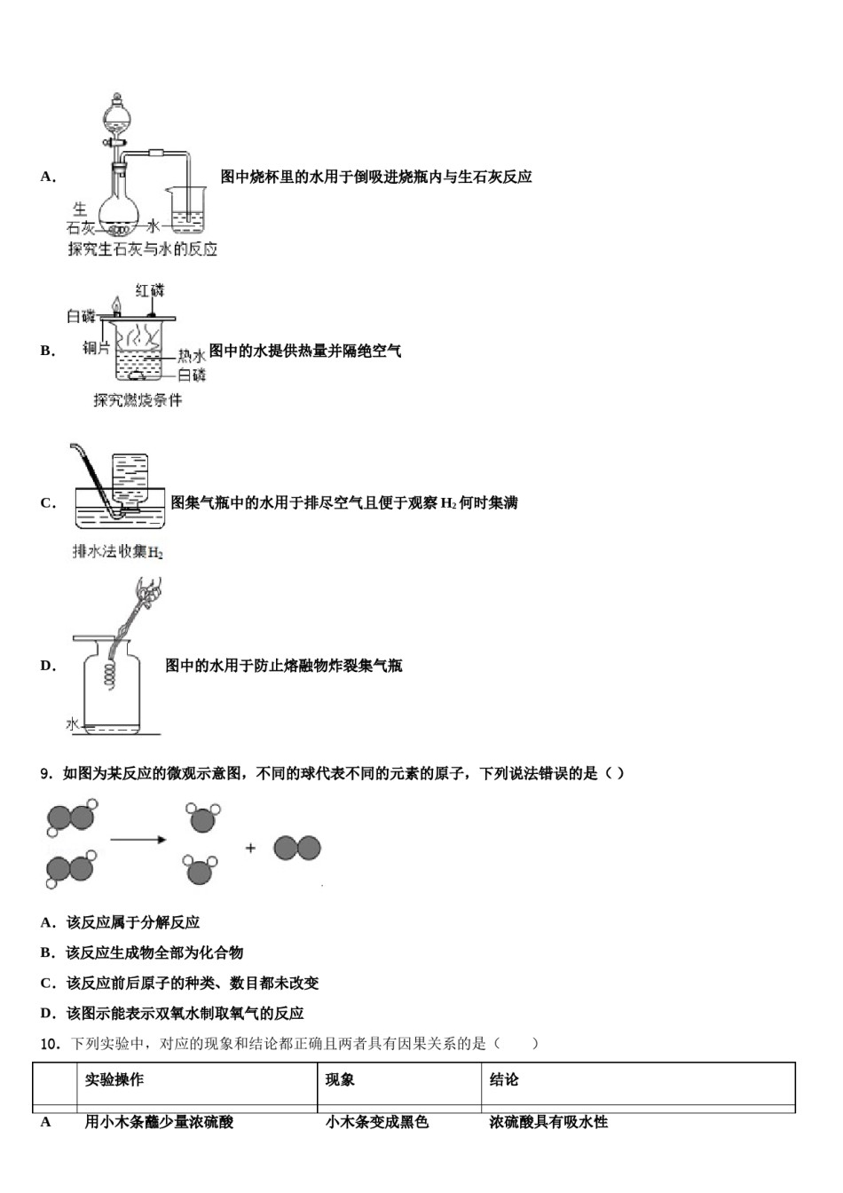 内蒙古呼伦贝尔满洲里市2023-2024学年中考冲刺卷化学试题含解析.doc_第3页