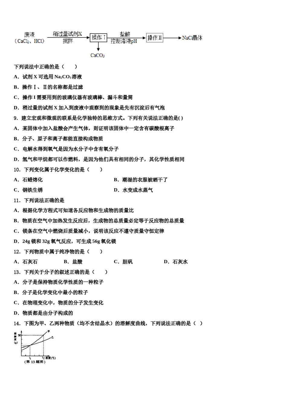 内蒙古呼伦贝尔满洲里市2024年中考押题化学预测卷含解析.doc_第2页