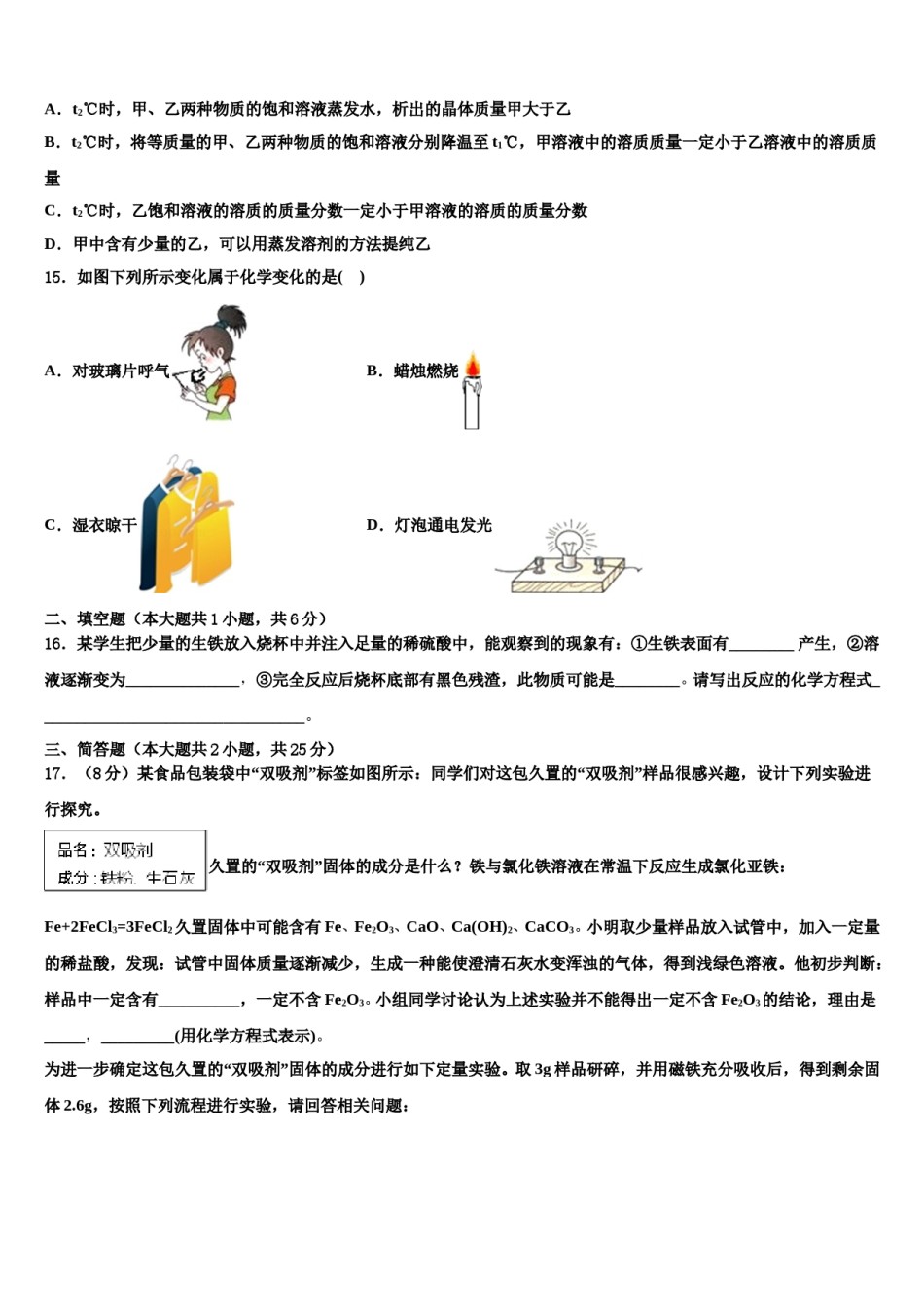 内蒙古呼伦贝尔满洲里市2024年中考押题化学预测卷含解析.doc_第3页