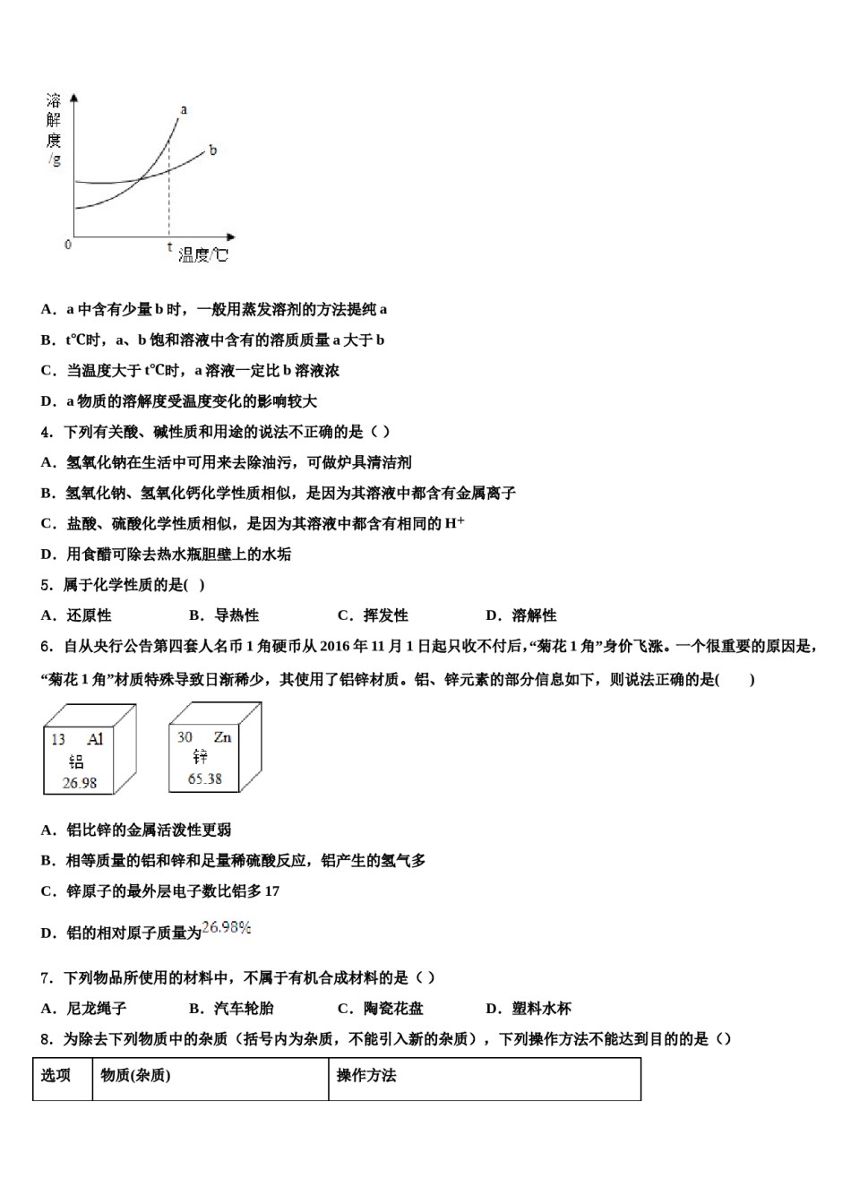 内蒙古呼和浩特实验教育集团达标名校2024年中考化学五模试卷含解析.doc_第2页
