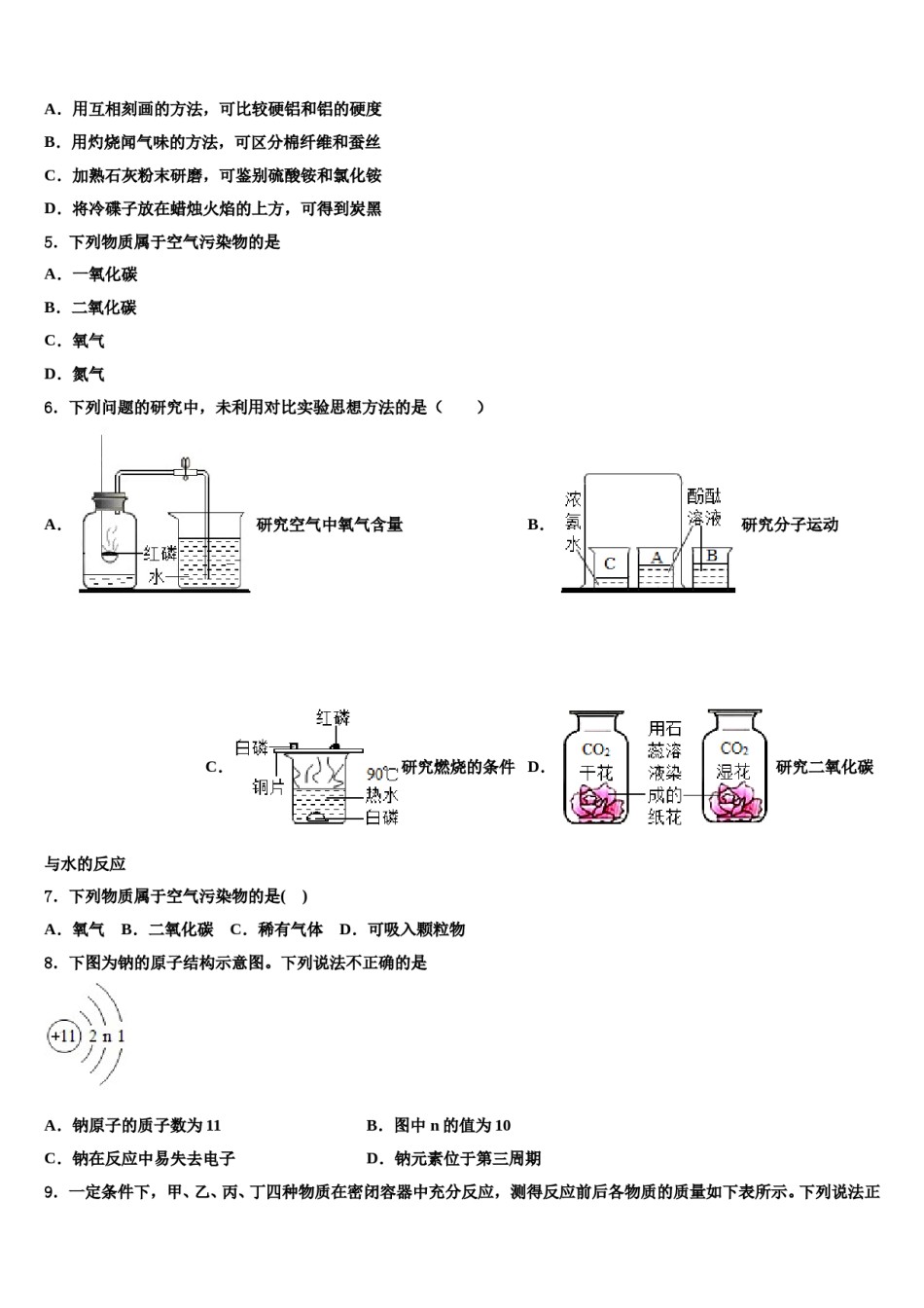 内蒙古呼和浩特市名校2024年中考冲刺卷化学试题含解析.doc_第2页