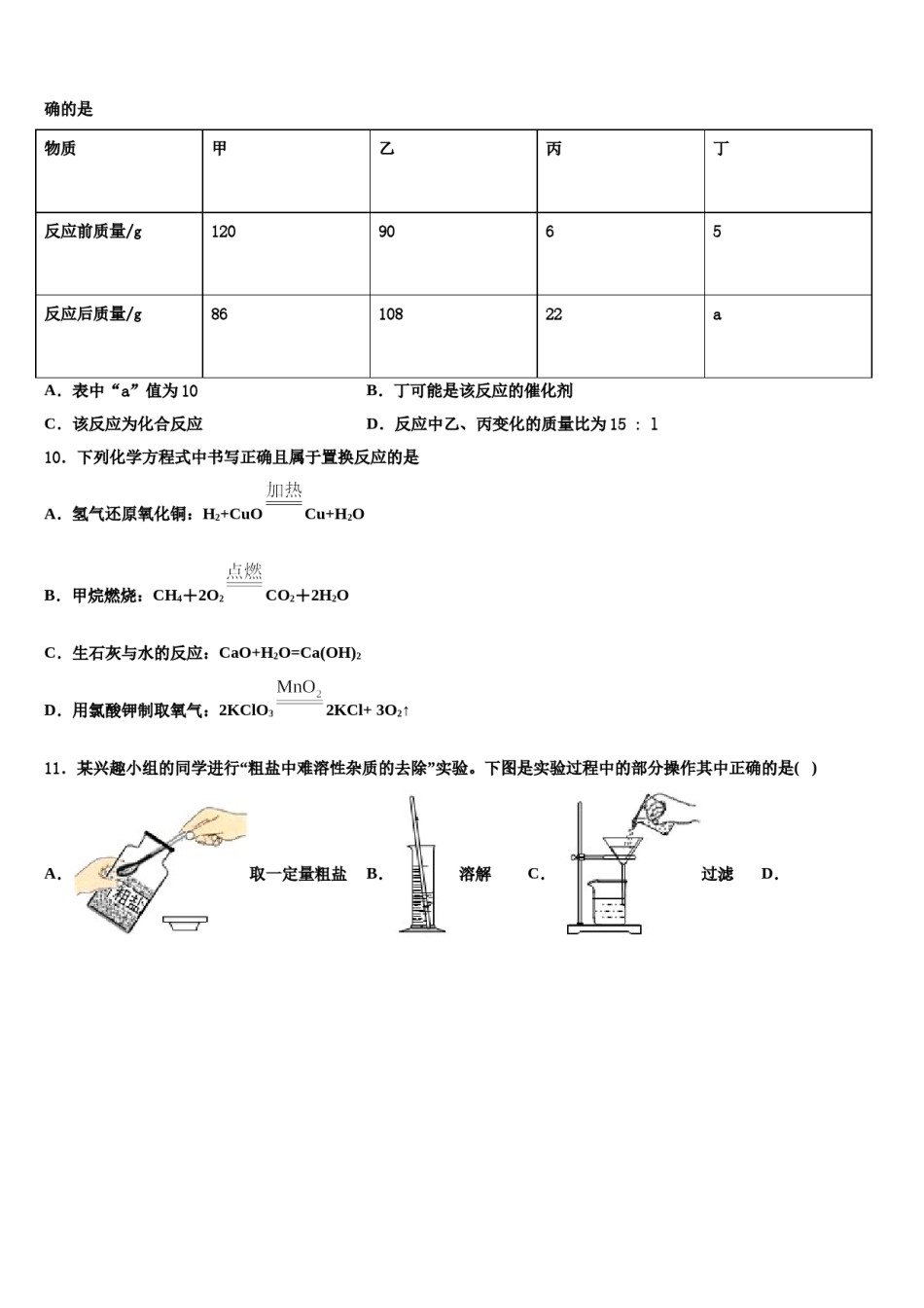 内蒙古呼和浩特市名校2024年中考冲刺卷化学试题含解析.doc_第3页