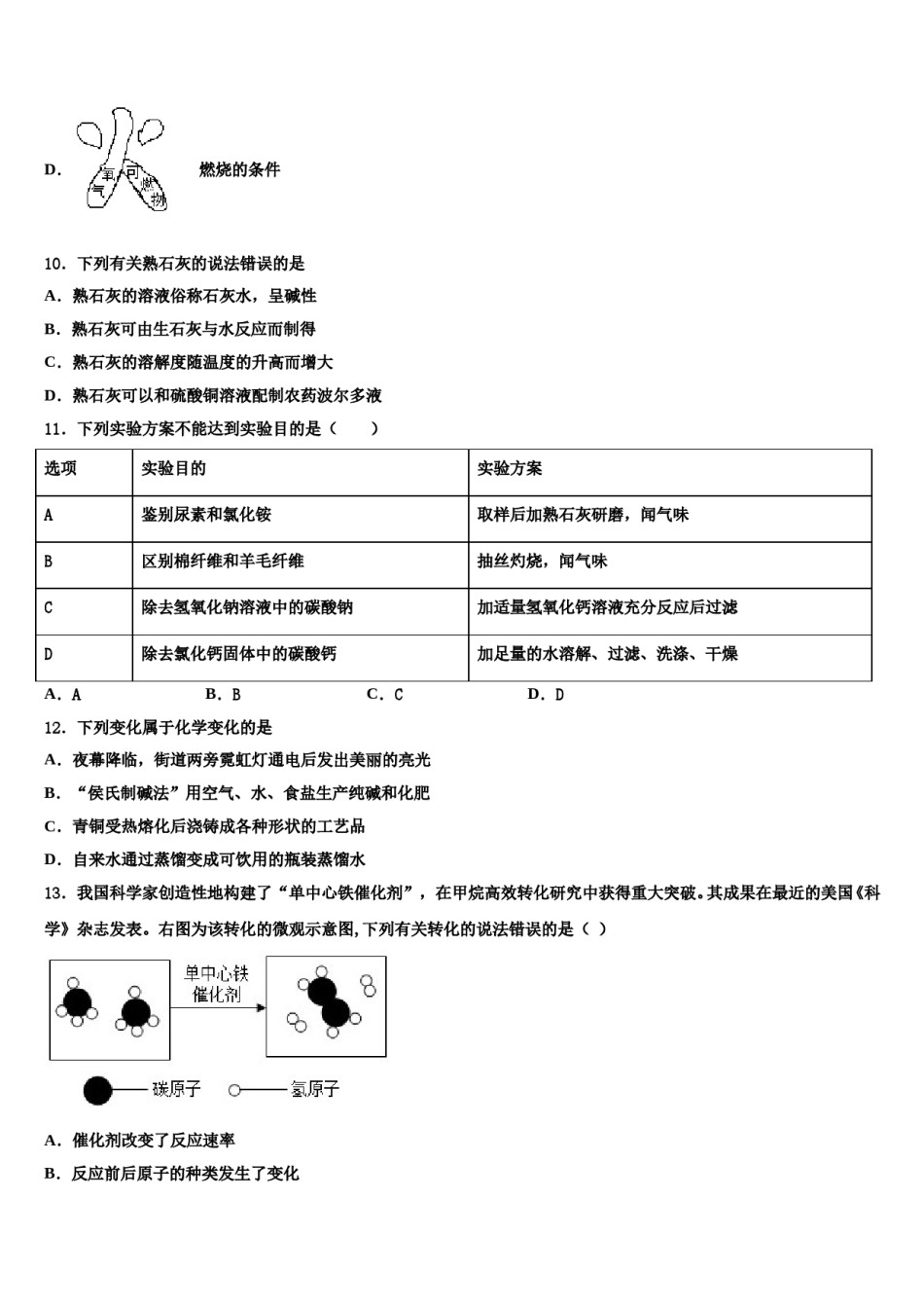内蒙古呼和浩特市实验教育集团2024年中考试题猜想化学试卷含解析.doc_第3页