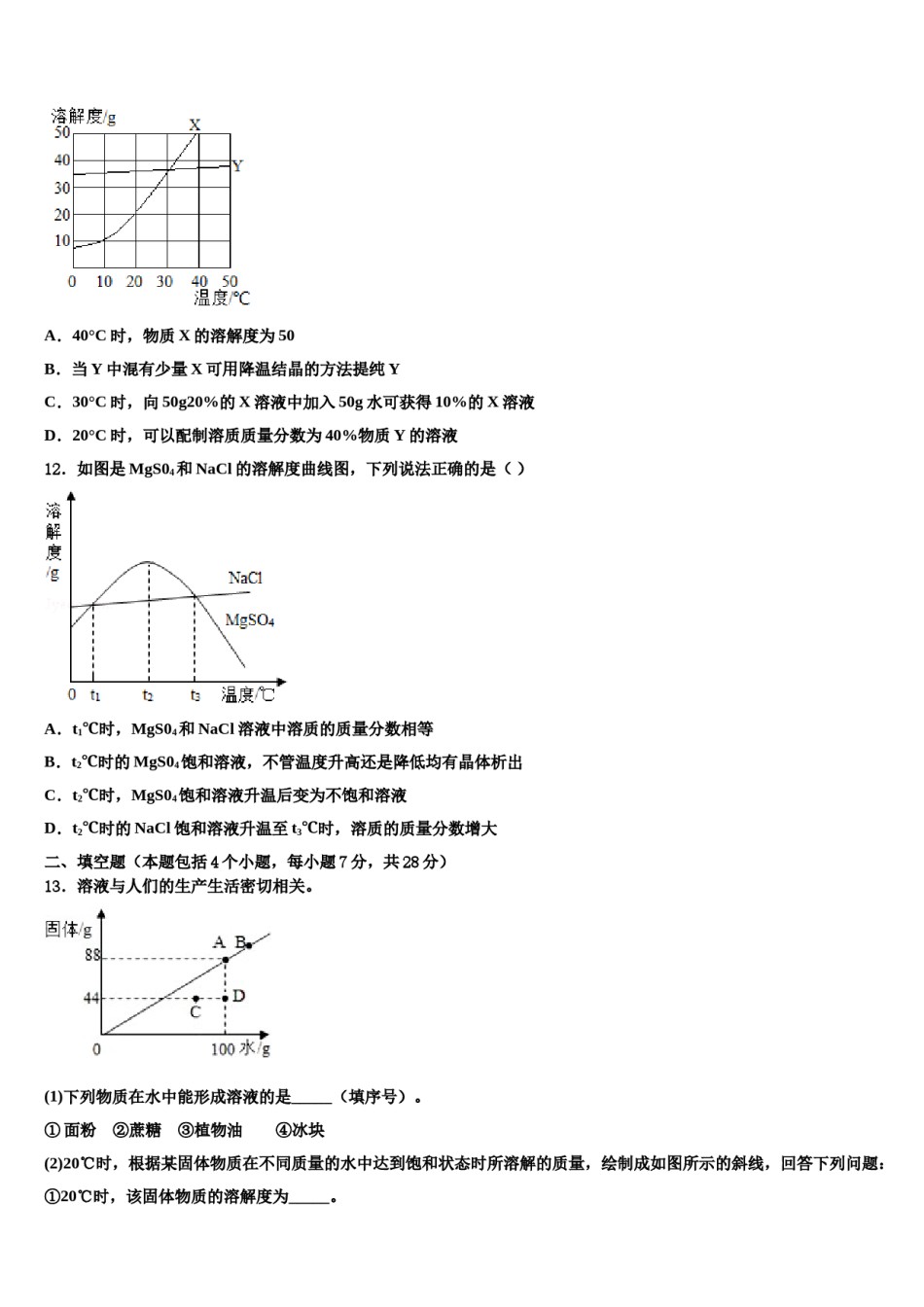 内蒙古呼和浩特市重点中学2024年中考化学押题卷含解析.doc_第3页