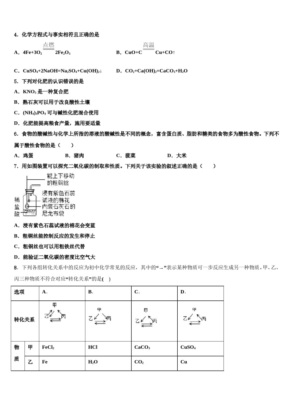 内蒙古巴彦淖尔临河区四校联考2023-2024学年中考化学四模试卷含解析.doc_第2页