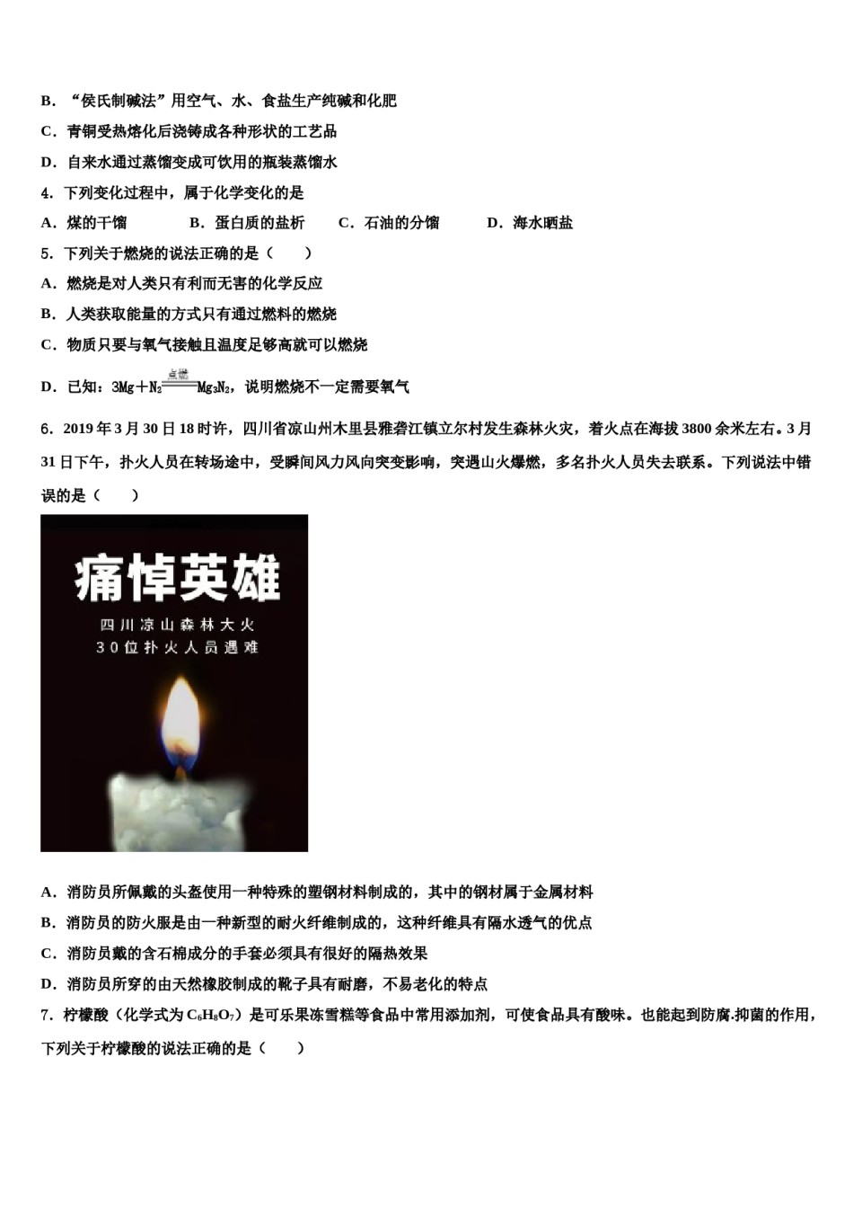 内蒙古巴彦淖尔市临河区八校联盟2024届中考二模化学试题含解析.doc_第2页