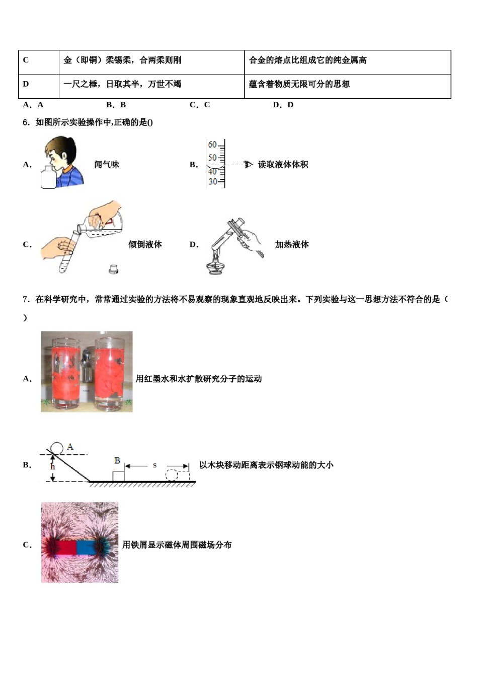 内蒙古巴彦淖尔市临河区第二中学2023-2024学年中考试题猜想化学试卷含解析.doc_第2页