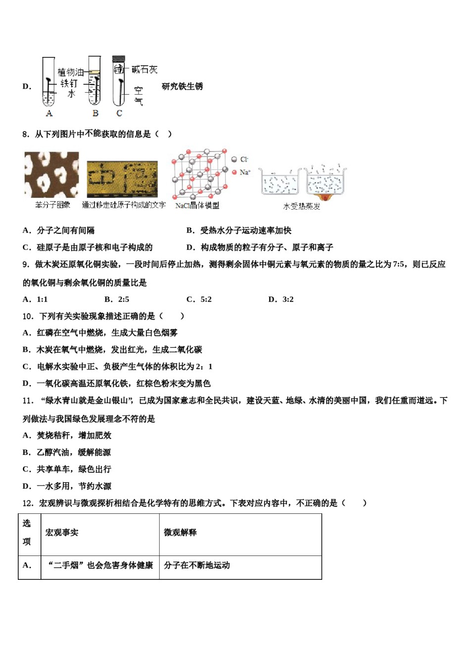 内蒙古巴彦淖尔市临河区第二中学2023-2024学年中考试题猜想化学试卷含解析.doc_第3页