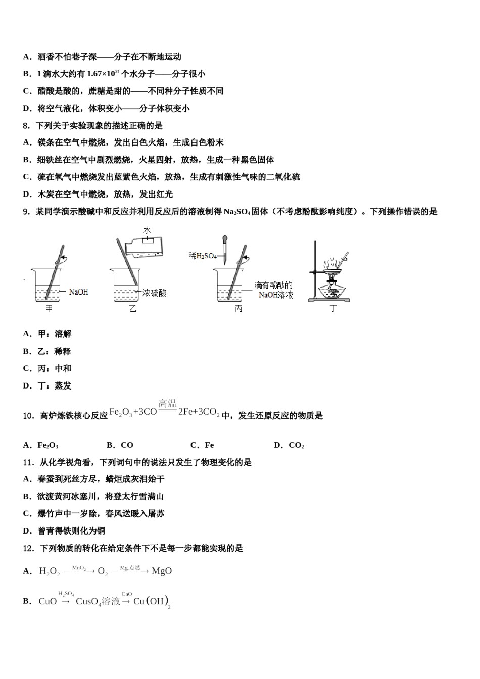 内蒙古巴彦淖尔市临河区第二中学2024年中考三模化学试题含解析.doc_第3页