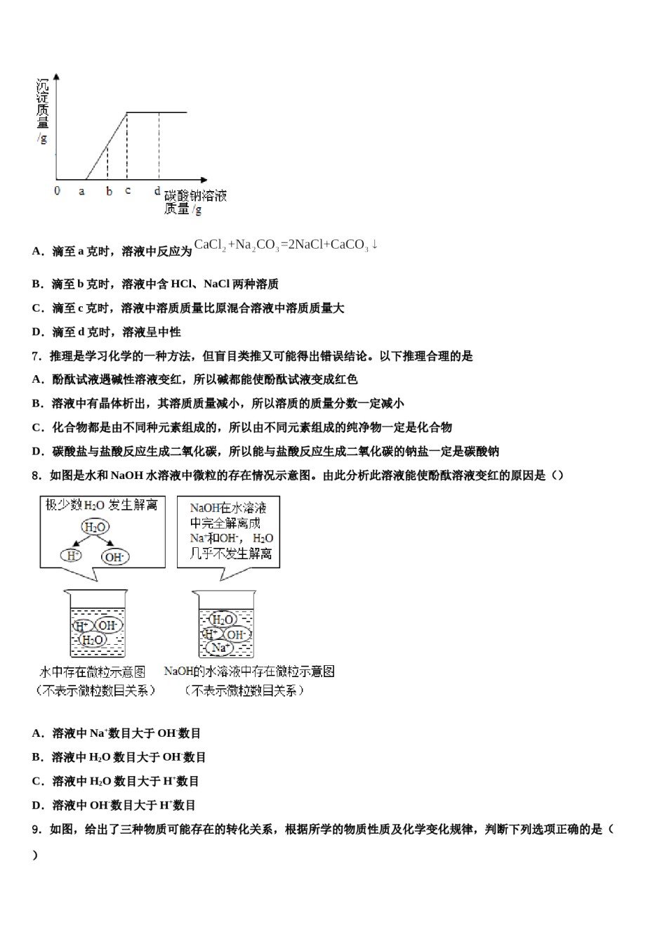内蒙古巴彦淖尔市临河区达标名校2023-2024学年中考化学四模试卷含解析.doc_第2页