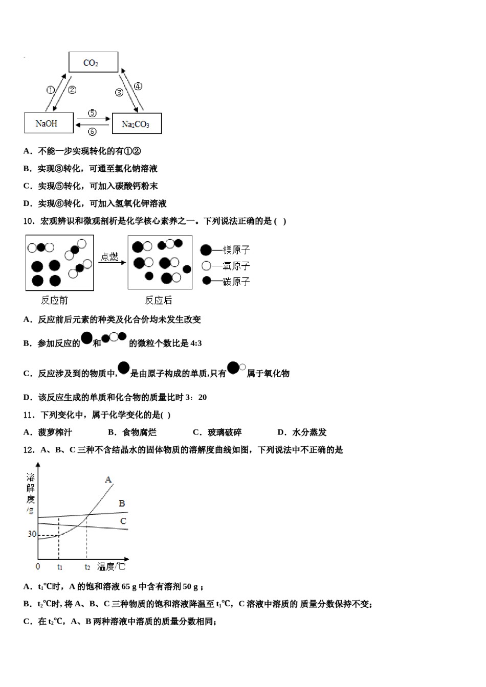 内蒙古巴彦淖尔市临河区达标名校2023-2024学年中考化学四模试卷含解析.doc_第3页