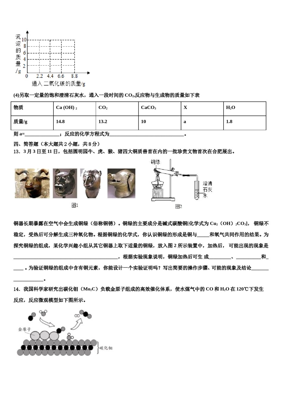 内蒙古巴彦淖尔市杭锦后旗四校联考2024届中考联考化学试卷含解析.doc_第3页