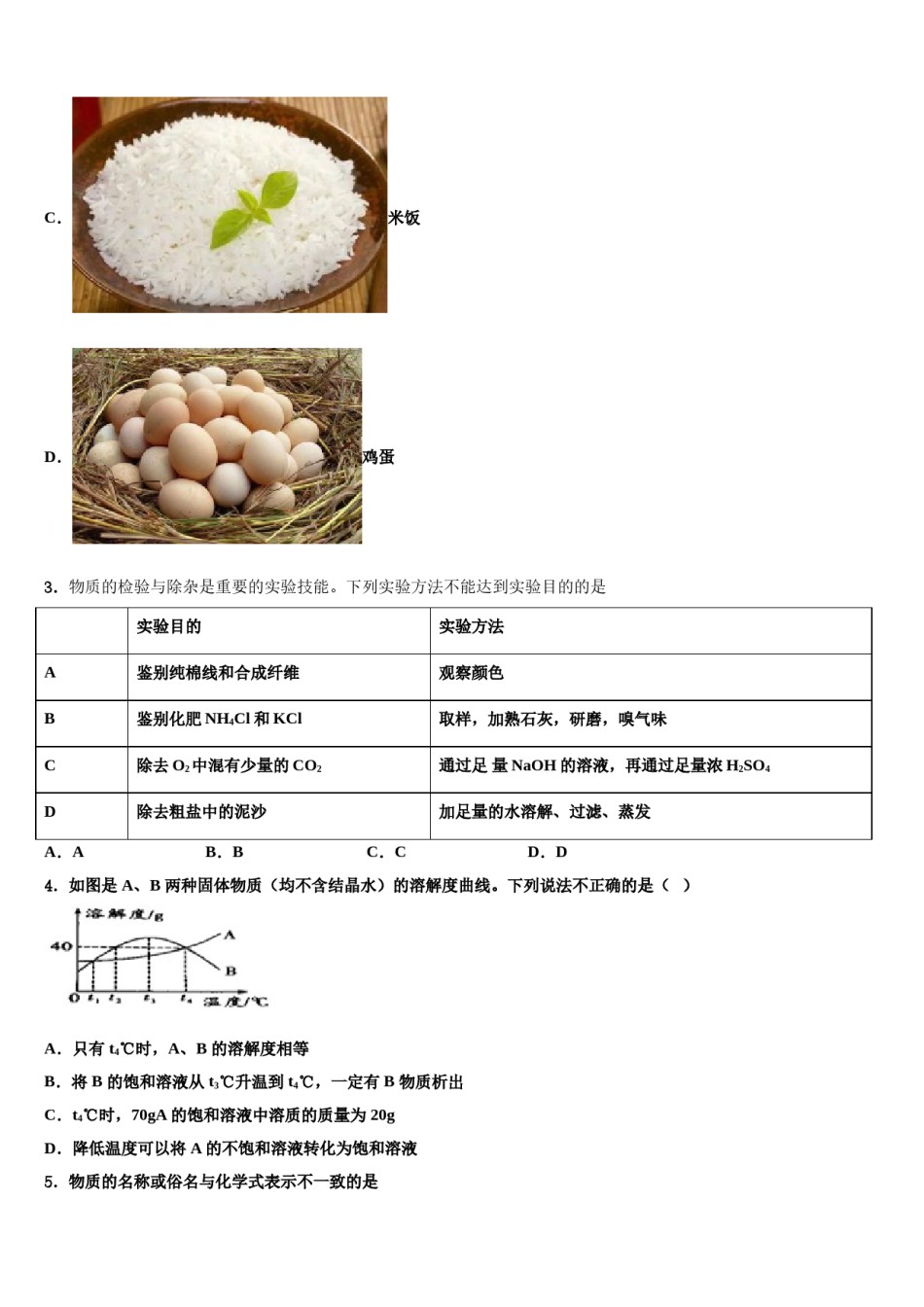 内蒙古巴彦淖尔市磴口县2024年中考猜题化学试卷含解析.doc_第2页