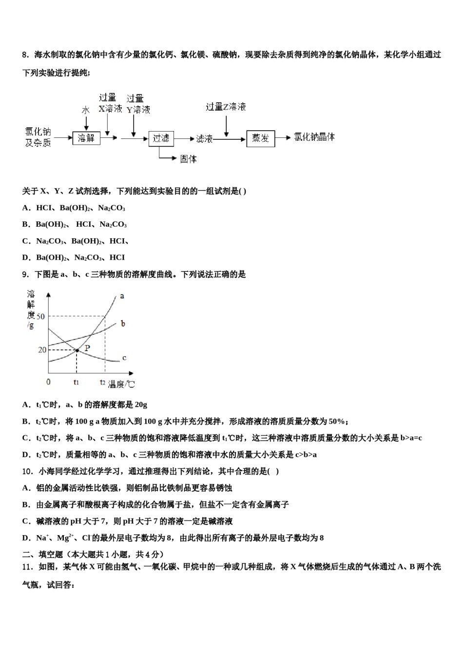 内蒙古巴彦淖尔市重点中学2024届中考四模化学试题含解析.doc_第3页
