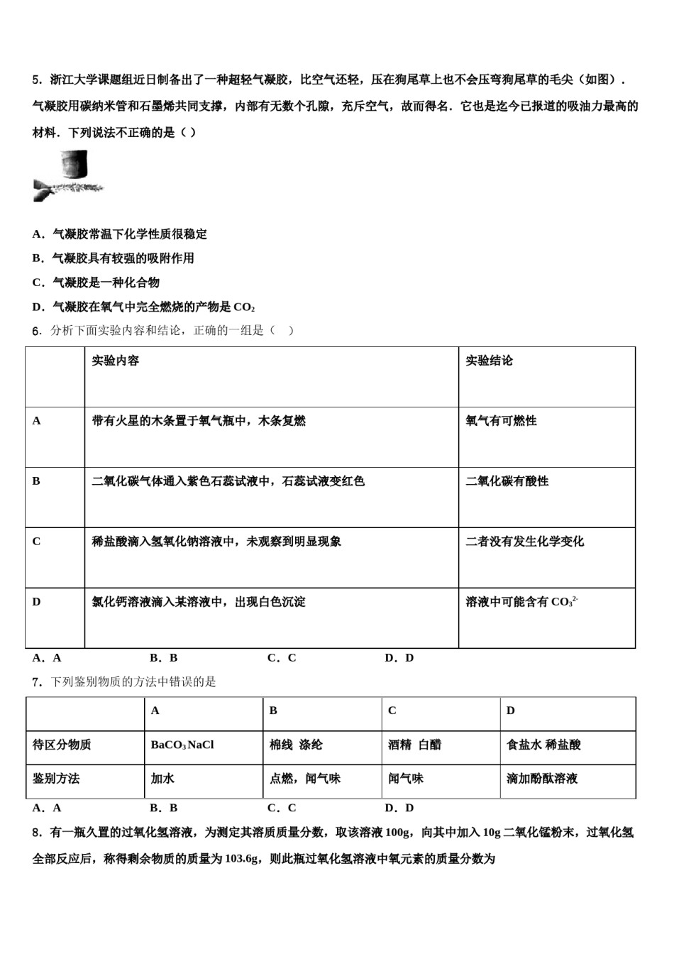 内蒙古师范大第二附中2024届中考化学全真模拟试卷含解析.doc_第2页