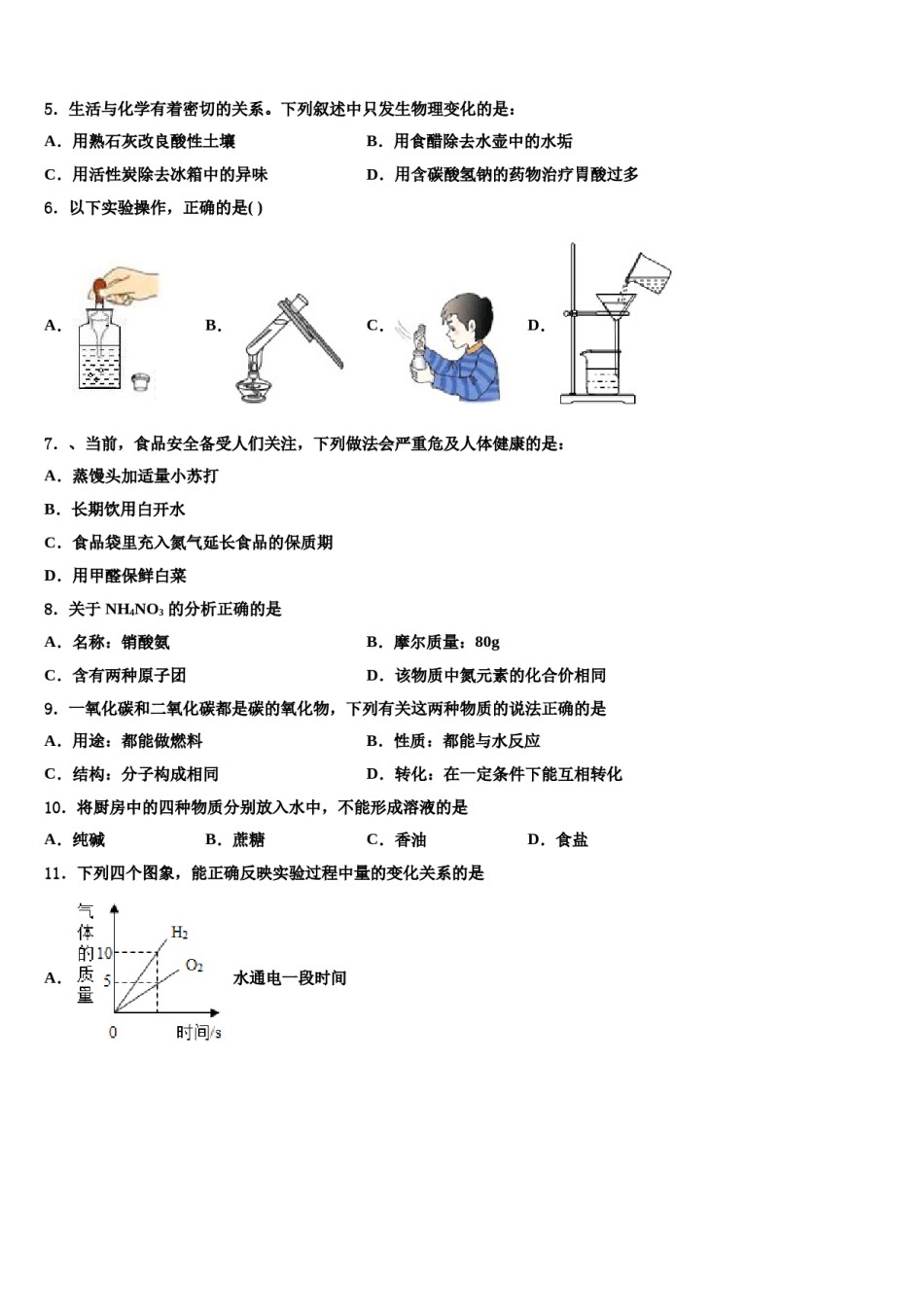 内蒙古师范大第二附属中学2023-2024学年中考化学模拟精编试卷含解析.doc_第2页