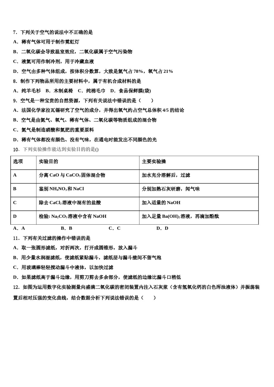 内蒙古开来中学2023-2024学年中考化学模试卷含解析.doc_第2页