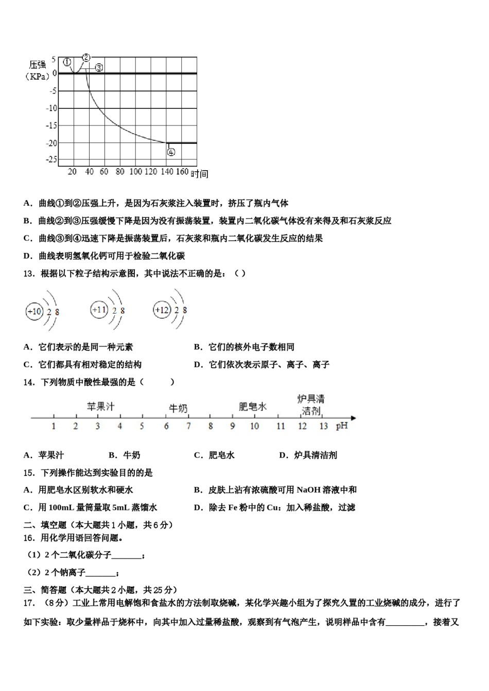 内蒙古开来中学2023-2024学年中考化学模试卷含解析.doc_第3页