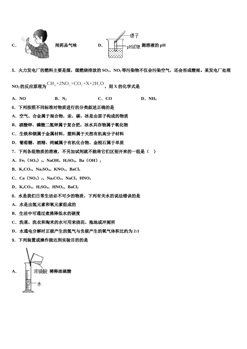 内蒙古开鲁县联考2024届中考四模化学试题含解析.doc_第2页