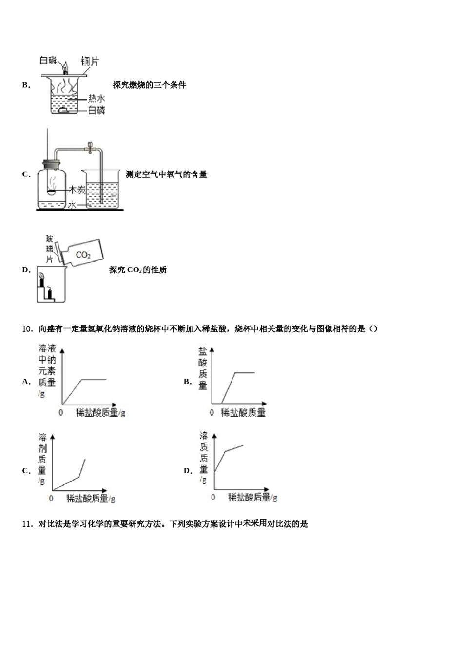 内蒙古开鲁县联考2024届中考四模化学试题含解析.doc_第3页