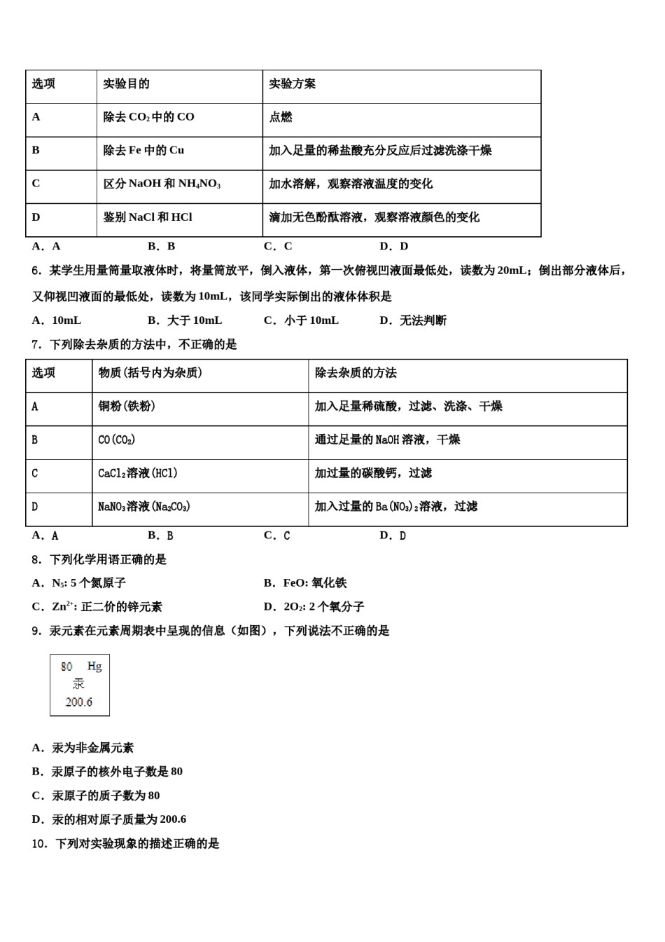 内蒙古杭锦后旗四校联考2023-2024学年中考化学考前最后一卷含解析.doc_第2页