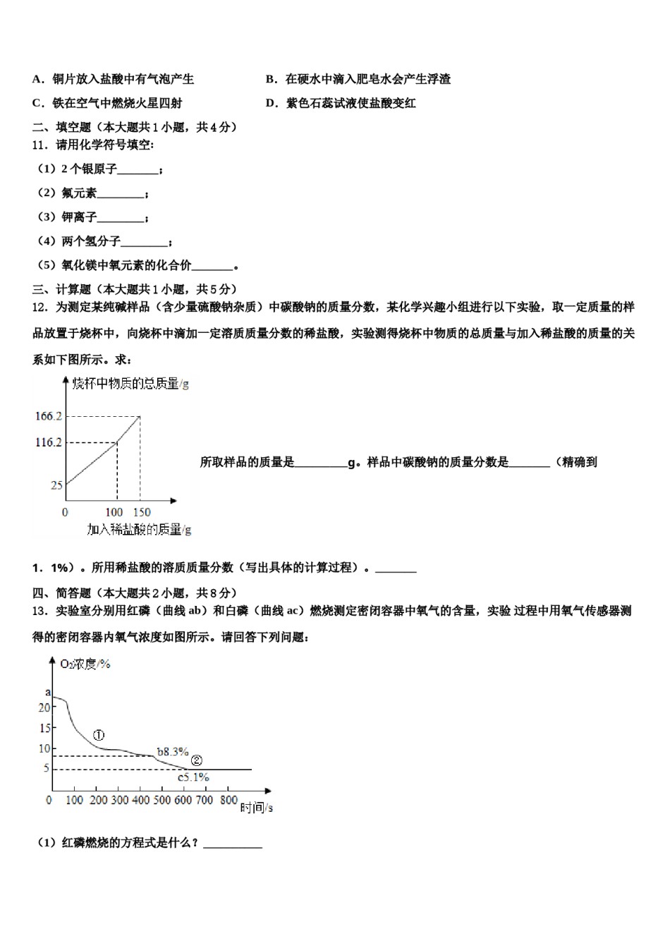 内蒙古杭锦后旗四校联考2023-2024学年中考化学考前最后一卷含解析.doc_第3页