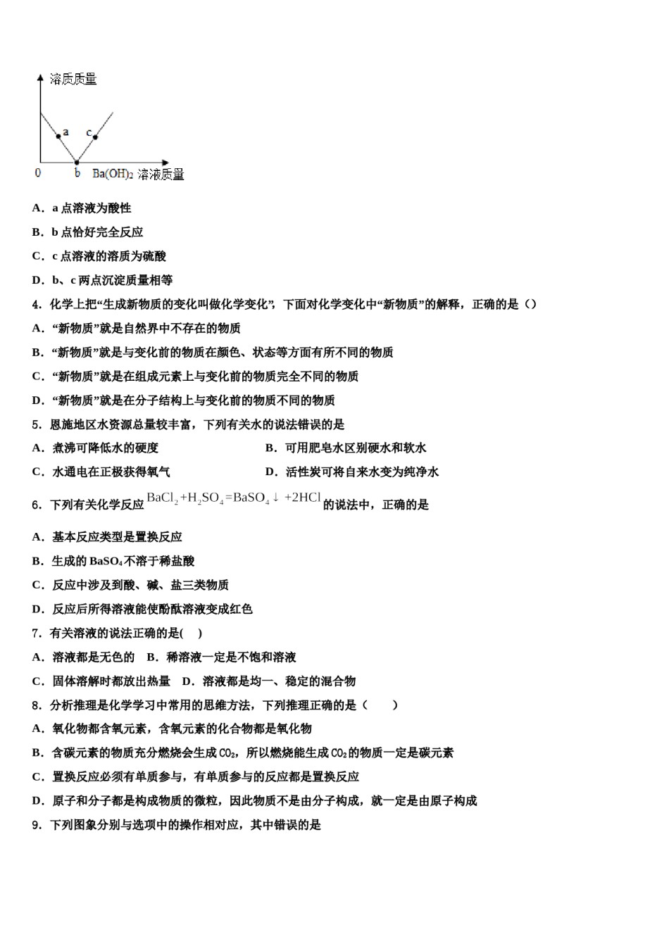 内蒙古杭锦后旗第六中学2024年中考猜题化学试卷含解析.doc_第2页