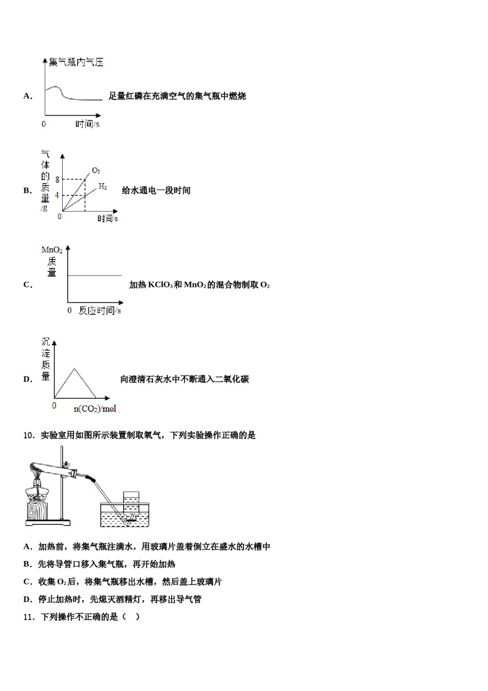 内蒙古杭锦后旗第六中学2024年中考猜题化学试卷含解析.doc_第3页
