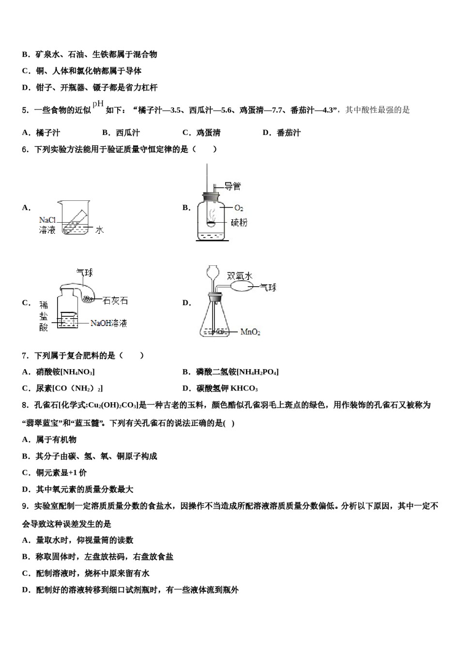 内蒙古杭锦旗2024年中考化学模试卷含解析.doc_第2页