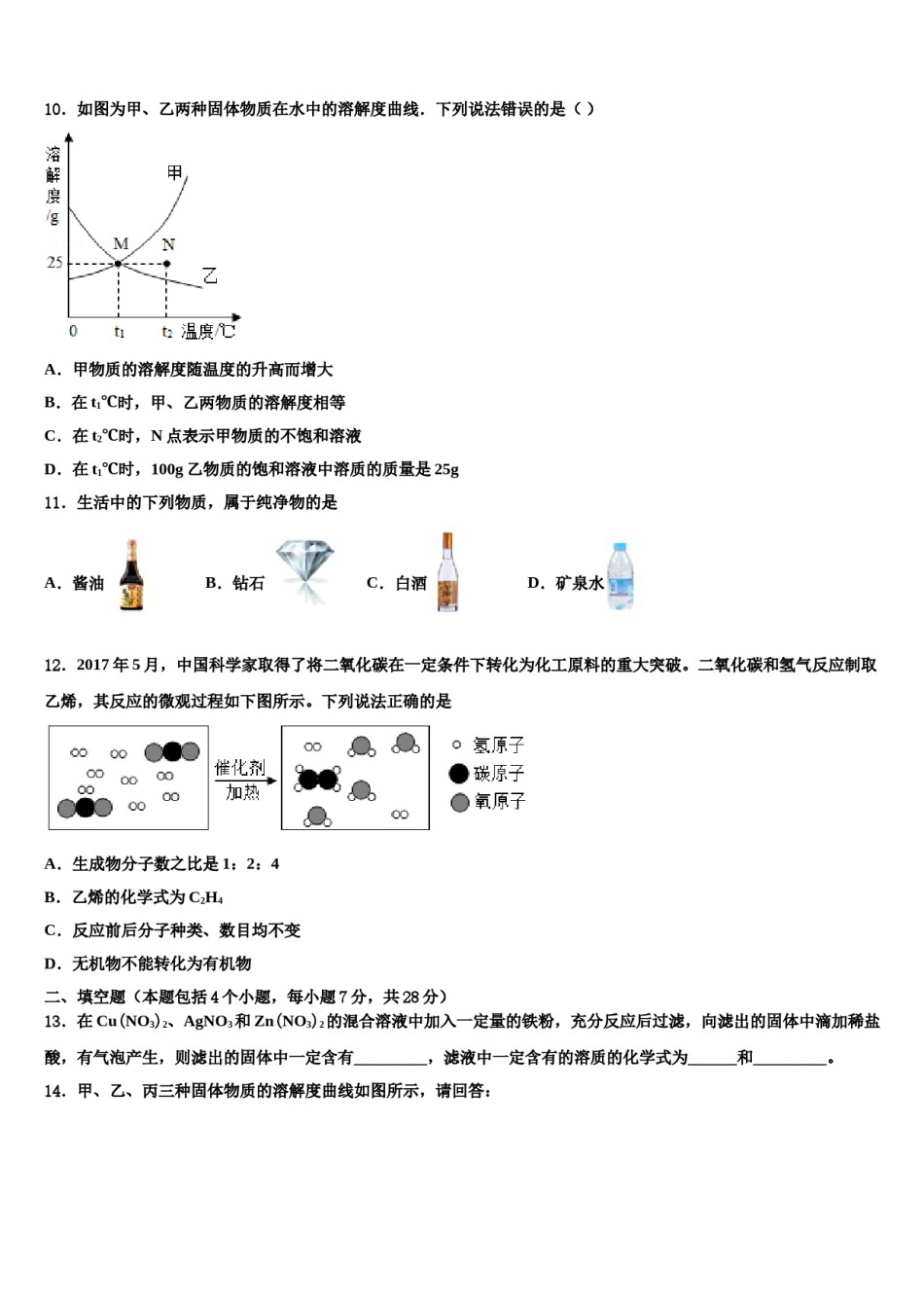 内蒙古杭锦旗2024年中考化学模试卷含解析.doc_第3页