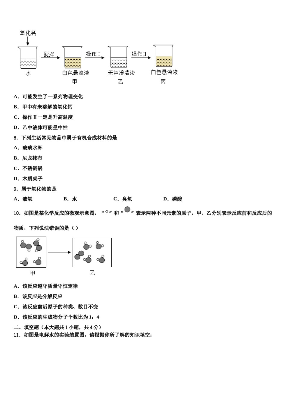 内蒙古杭锦旗重点名校2023-2024学年中考化学考前最后一卷含解析.doc_第3页