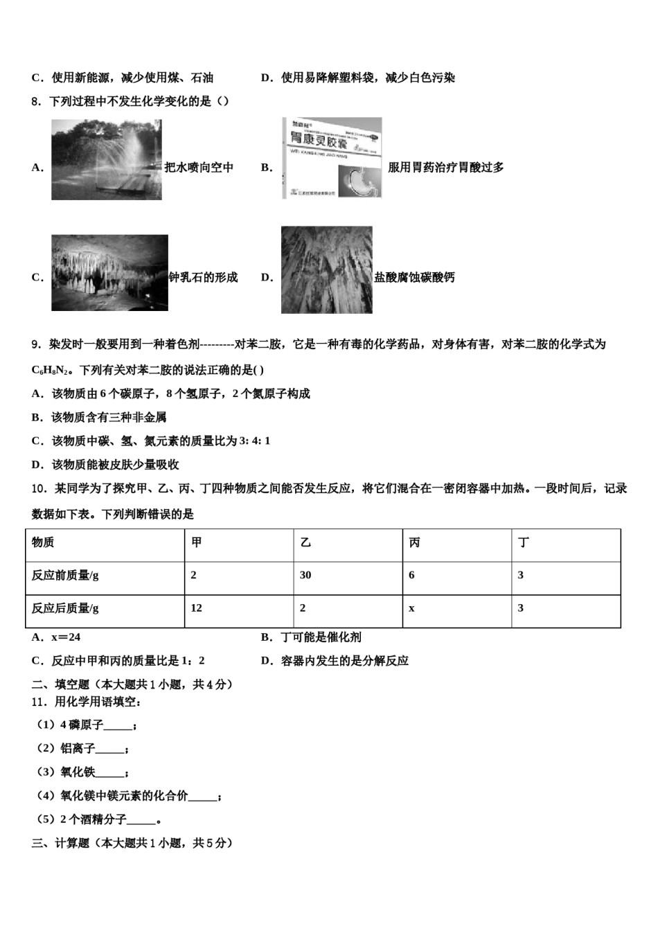 内蒙古根河市金河中学2024届中考联考化学试卷含解析.doc_第2页