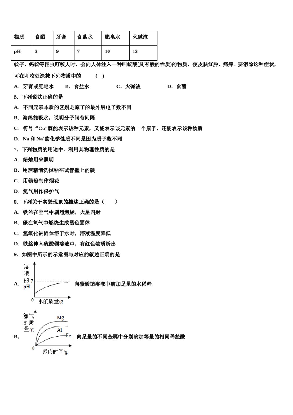 内蒙古根河市阿龙山中学2024年中考三模化学试题含解析.doc_第2页