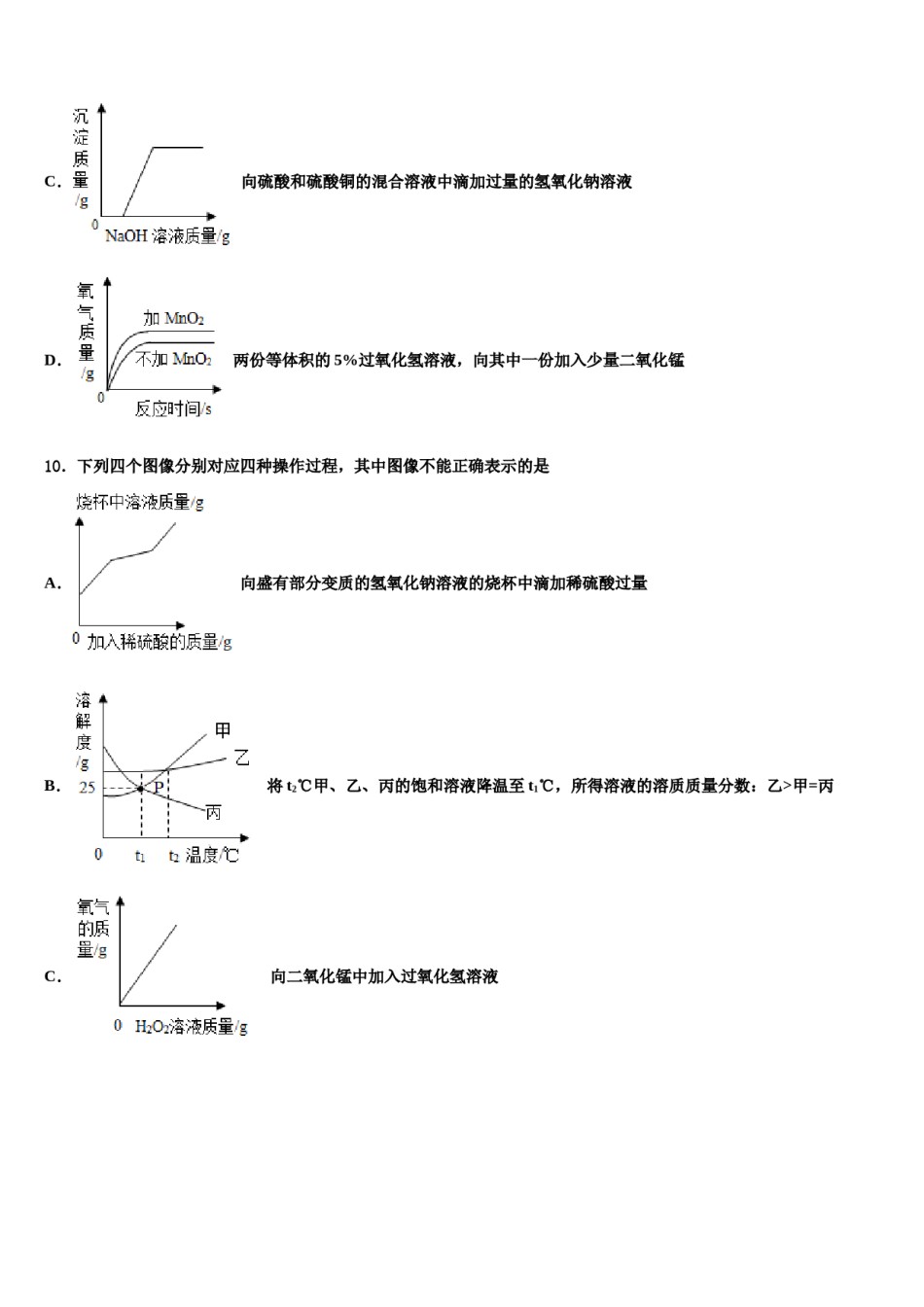 内蒙古根河市阿龙山中学2024年中考三模化学试题含解析.doc_第3页