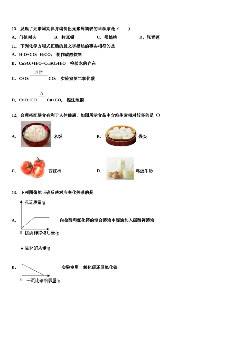 内蒙古正镶白旗察汗淖中学2024届中考押题化学预测卷含解析.doc_第3页