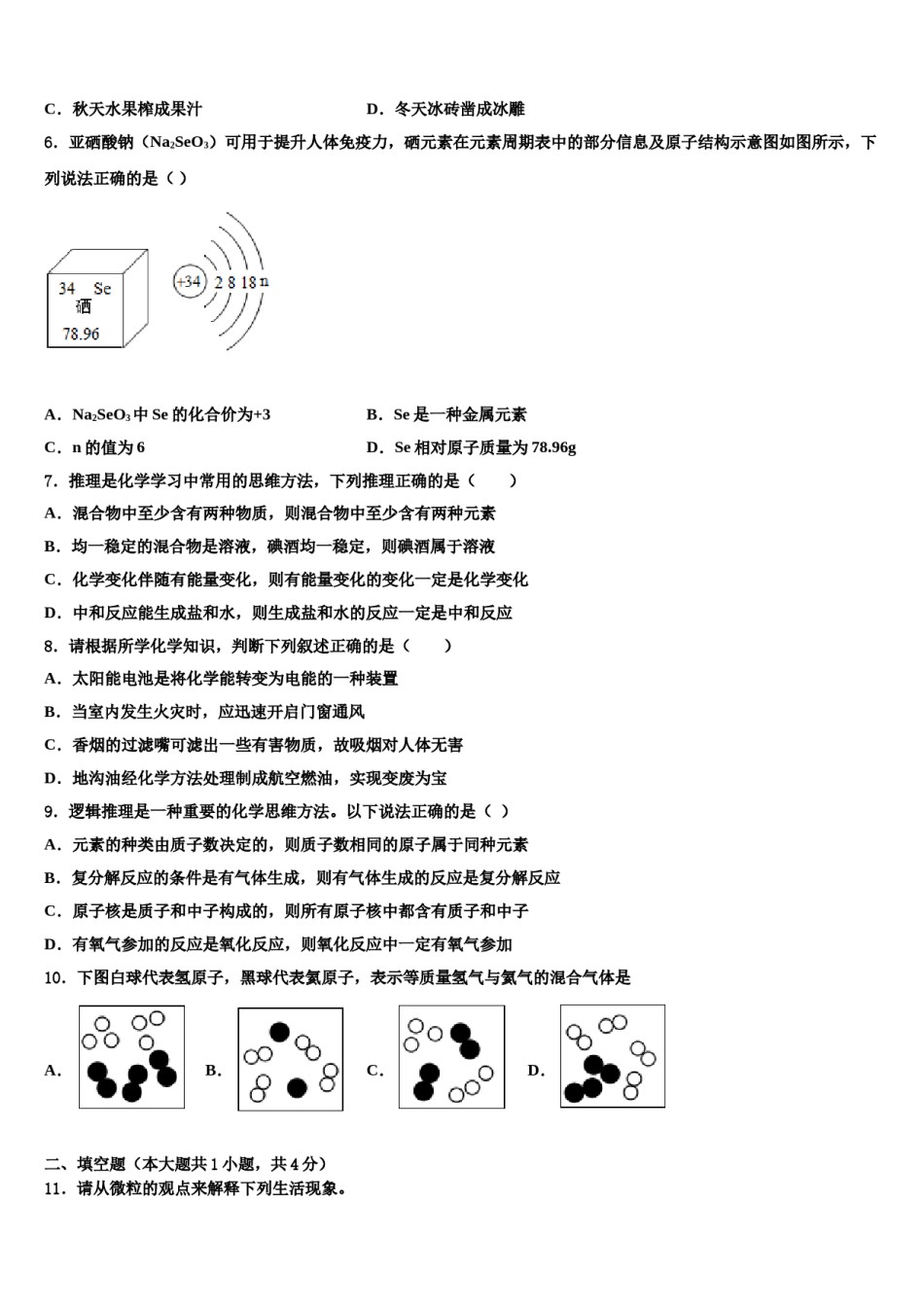 内蒙古海拉尔区第十二中学2024届中考化学适应性模拟试题含解析.doc_第2页