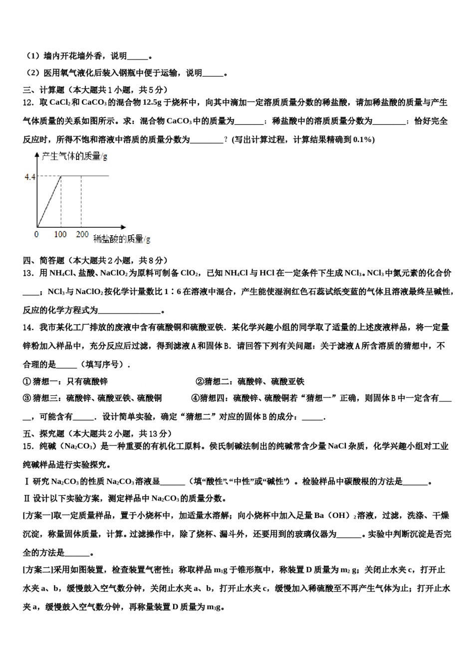 内蒙古海拉尔区第十二中学2024届中考化学适应性模拟试题含解析.doc_第3页