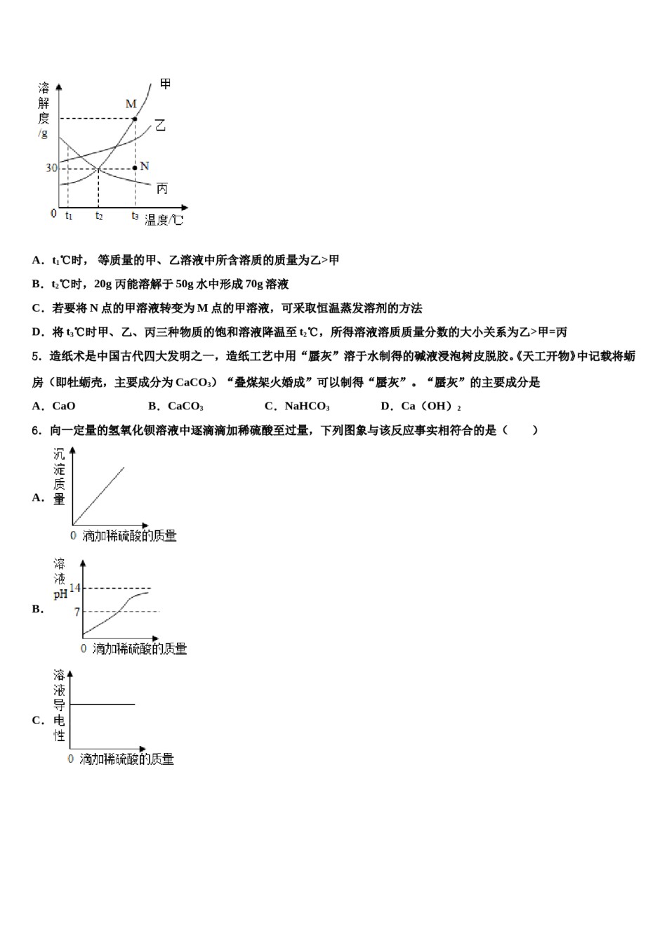内蒙古满洲里市2024年中考化学模拟预测题含解析.doc_第2页