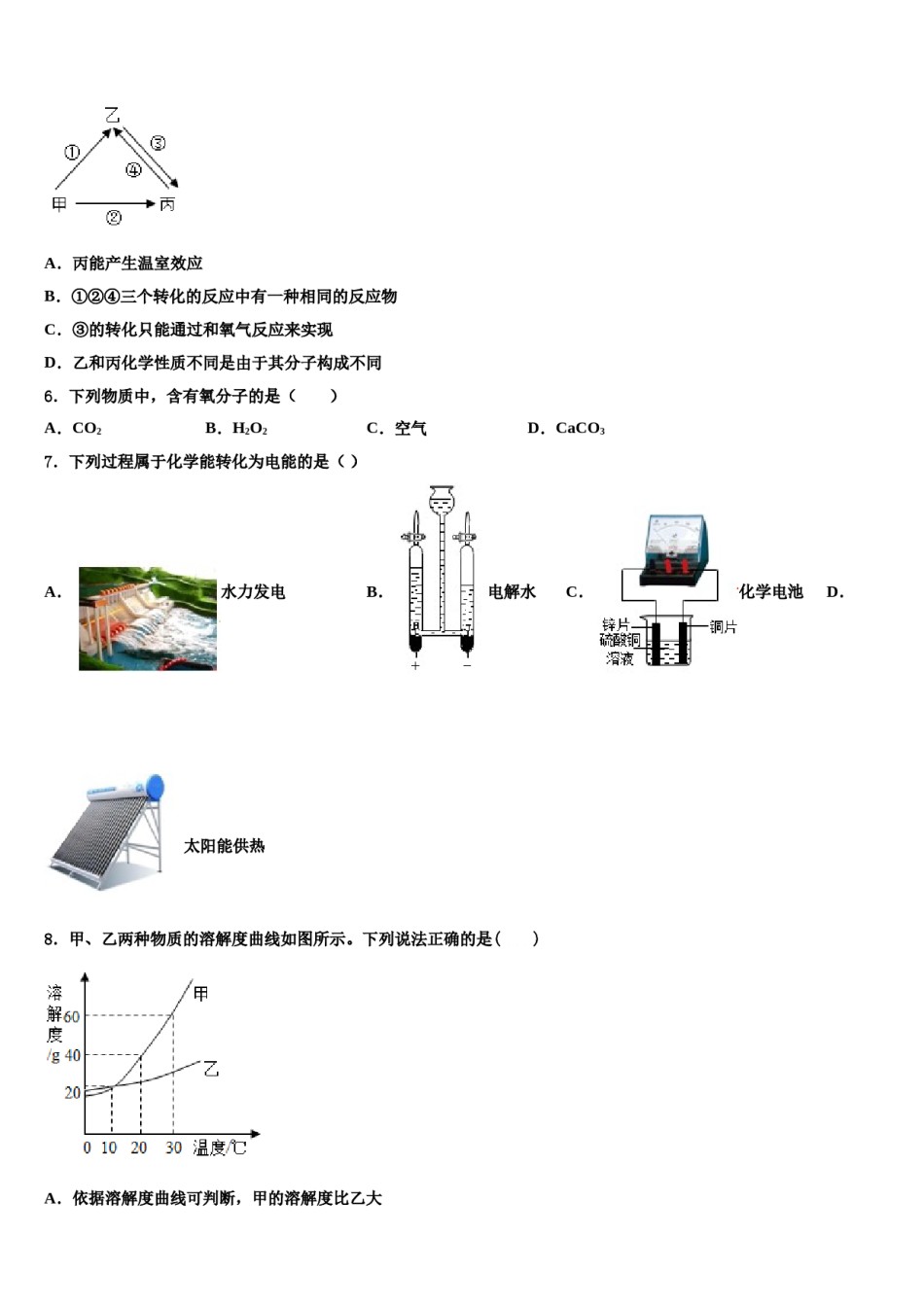 内蒙古突泉县六户中学2024届中考试题猜想化学试卷含解析.doc_第2页