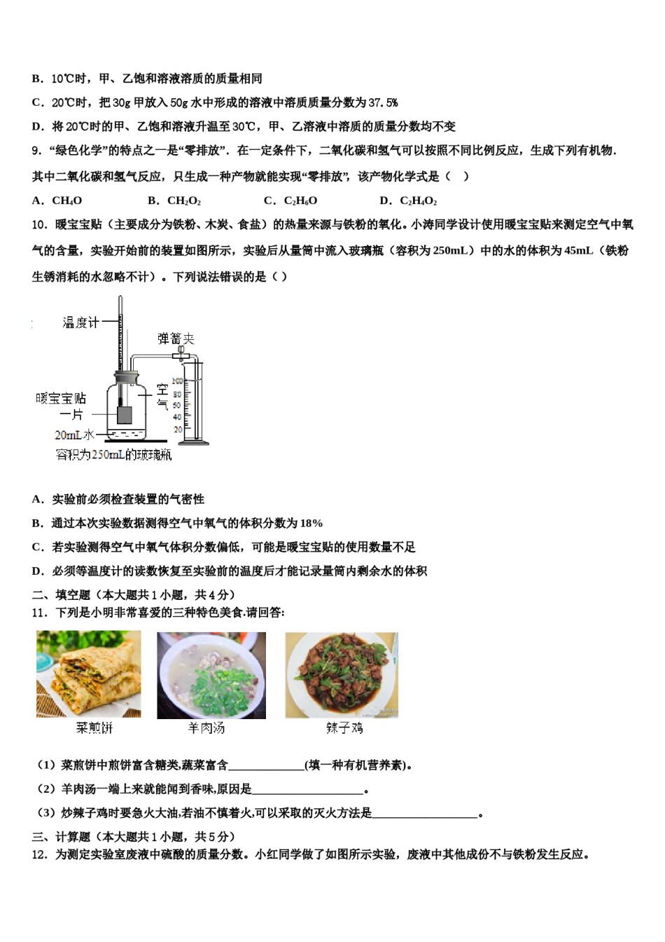 内蒙古突泉县六户中学2024届中考试题猜想化学试卷含解析.doc_第3页