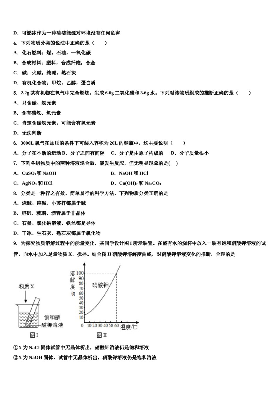 内蒙古突泉县六户中学2024年中考化学最后冲刺浓缩精华卷含解析.doc_第2页