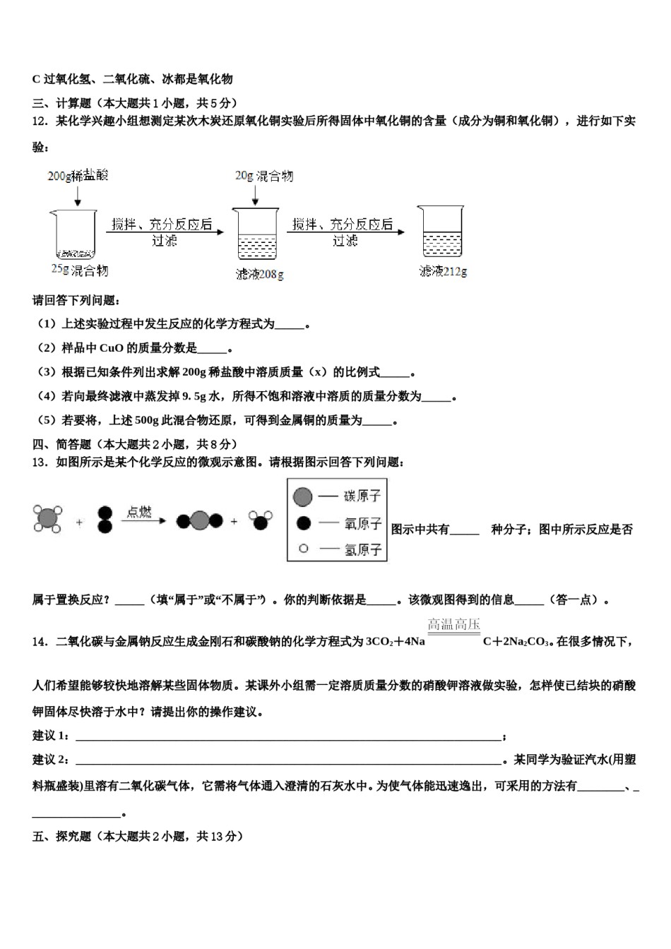 内蒙古翁牛特旗乌丹三中学等校2024届中考化学模拟试题含解析.doc_第3页