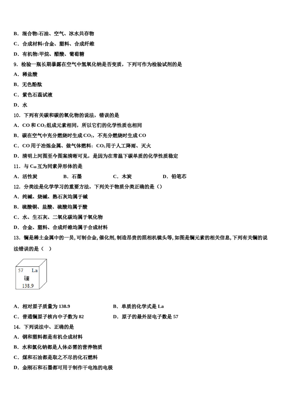 内蒙古翁牛特旗乌敦套海中学2023-2024学年中考五模化学试题含解析.doc_第3页