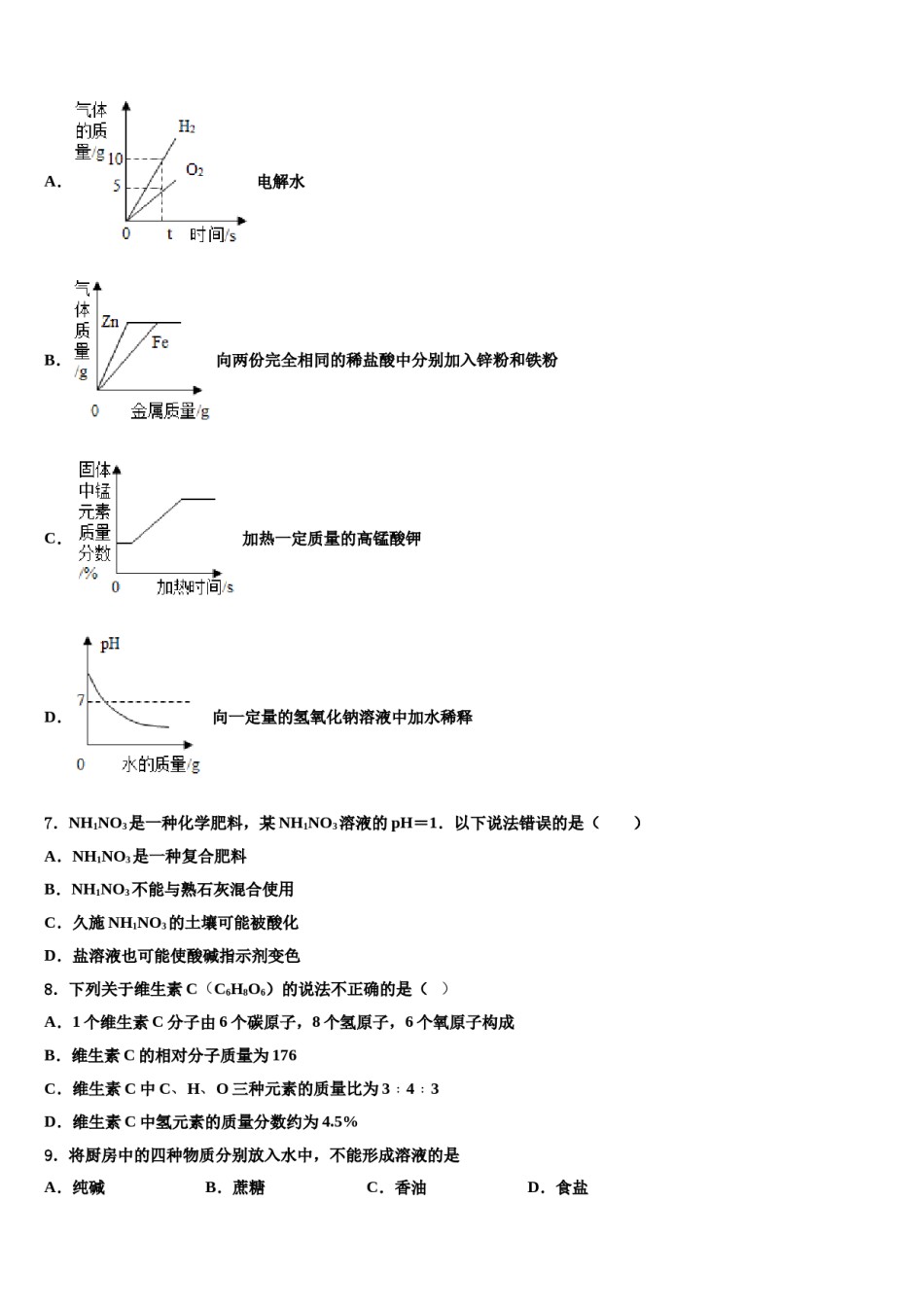 内蒙古翁牛特旗达标名校2024届中考冲刺卷化学试题含解析.doc_第2页