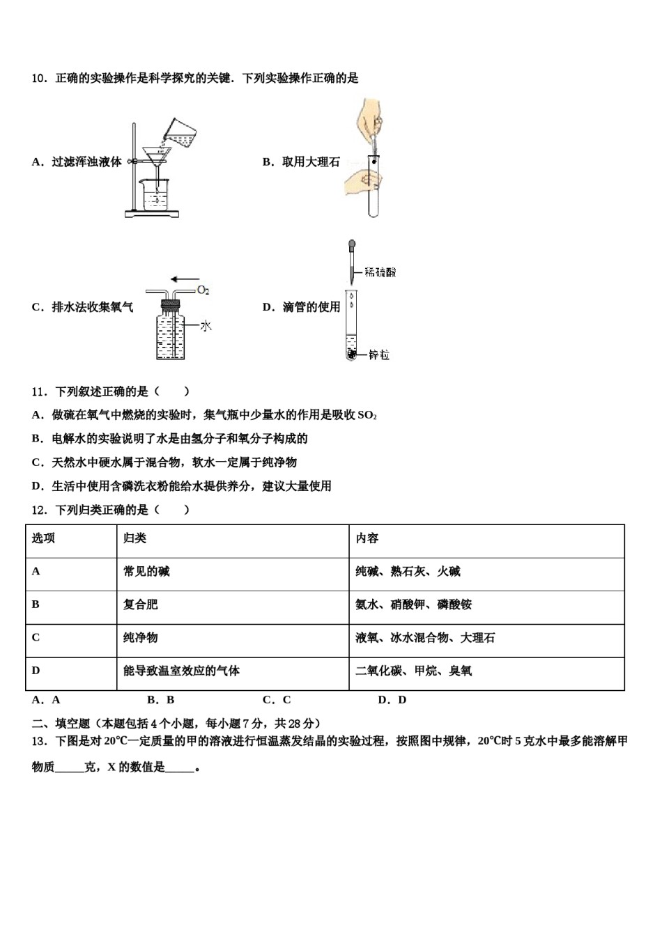 内蒙古翁牛特旗达标名校2024届中考冲刺卷化学试题含解析.doc_第3页