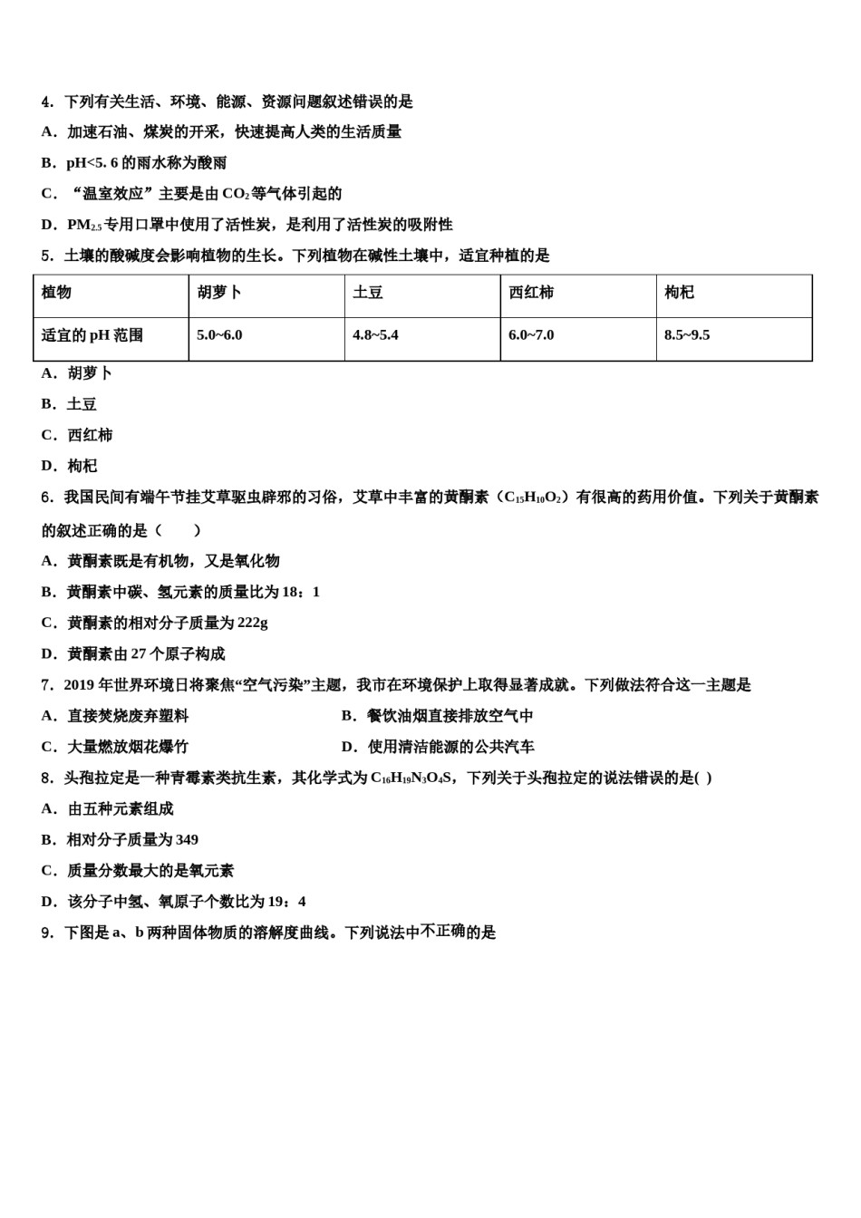 内蒙古自治区乌海市第三中学2023-2024学年中考猜题化学试卷含解析.doc_第2页